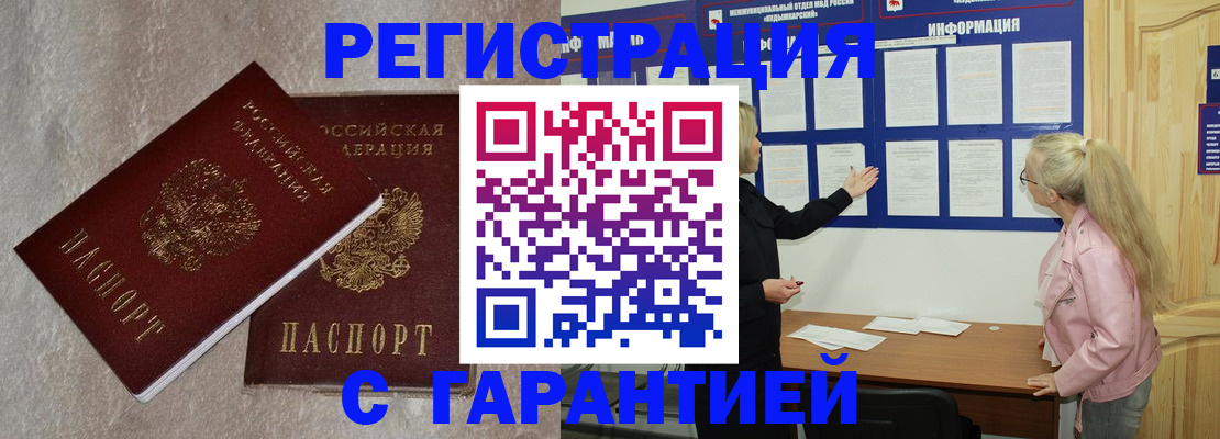 прописка иностранных граждан в Рассказово