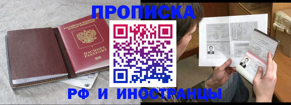 временная регистрация недорого в Рассказово